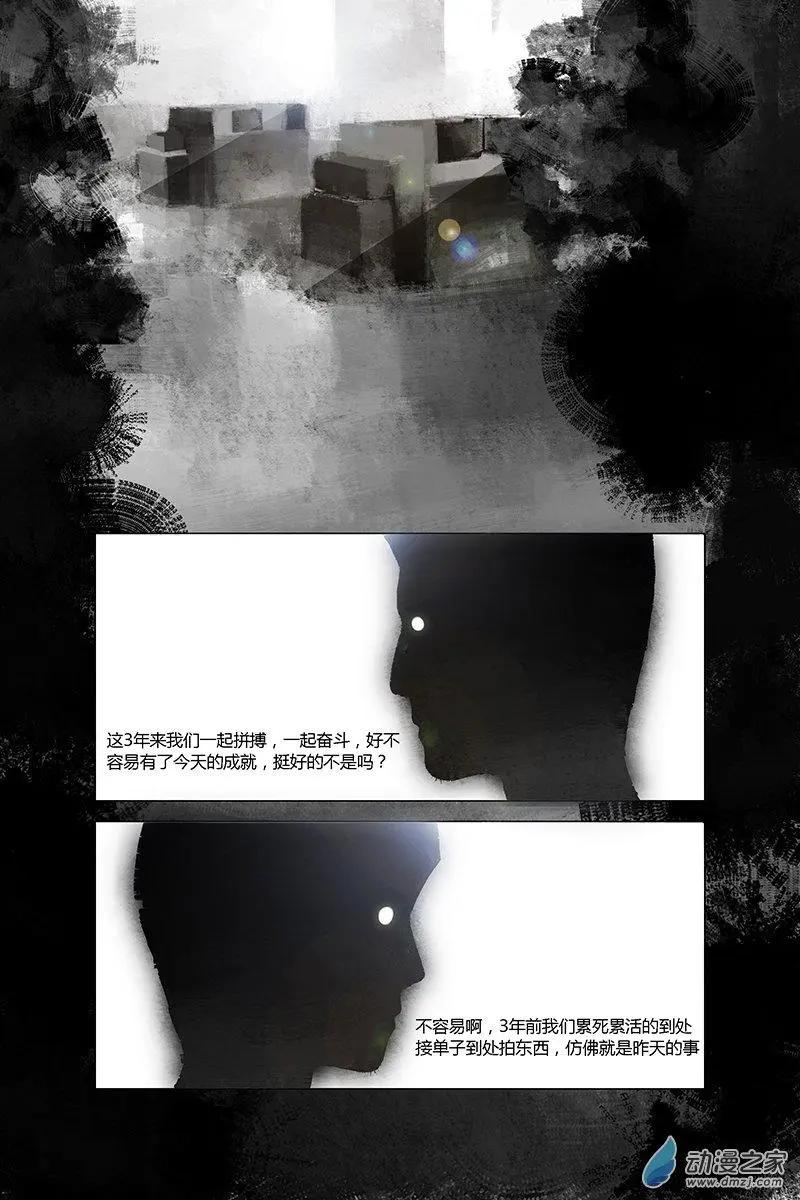 《呓乱》第06回 第21页