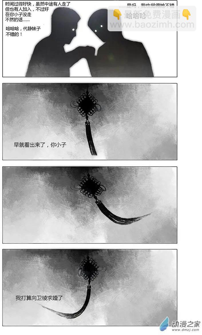 《呓乱》第06回 第22页