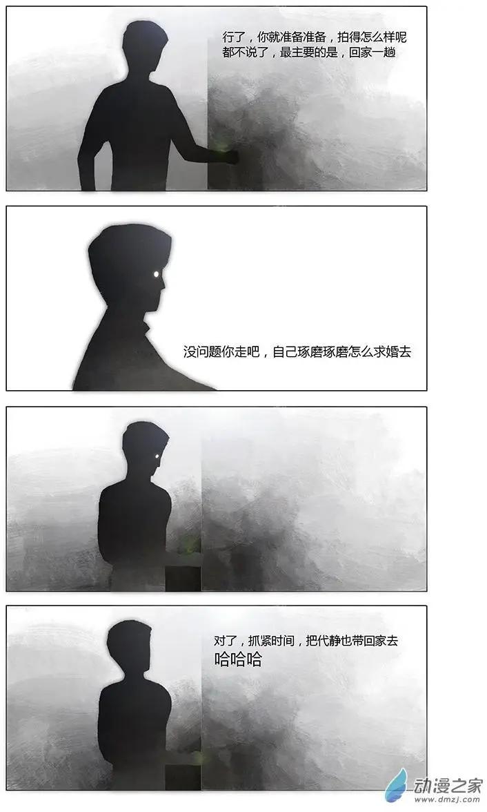 《呓乱》第06回 第24页