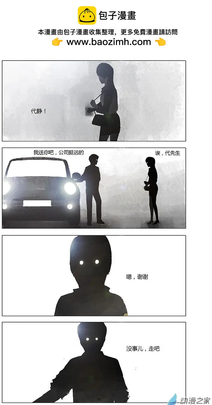 《呓乱》第06回 第2页