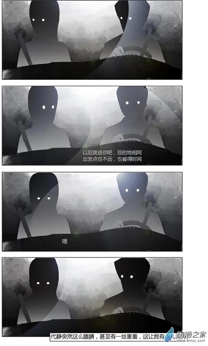 《呓乱》第06回 第3页