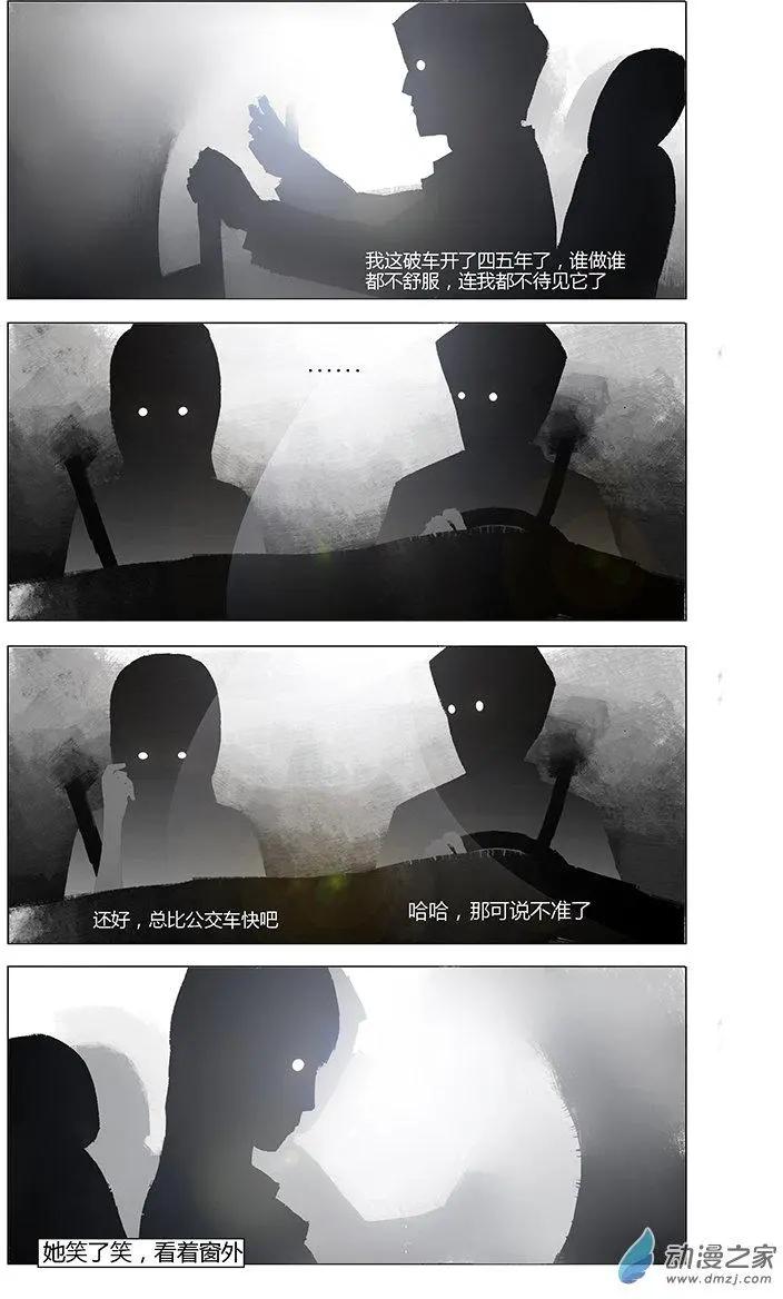 《呓乱》第06回 第4页