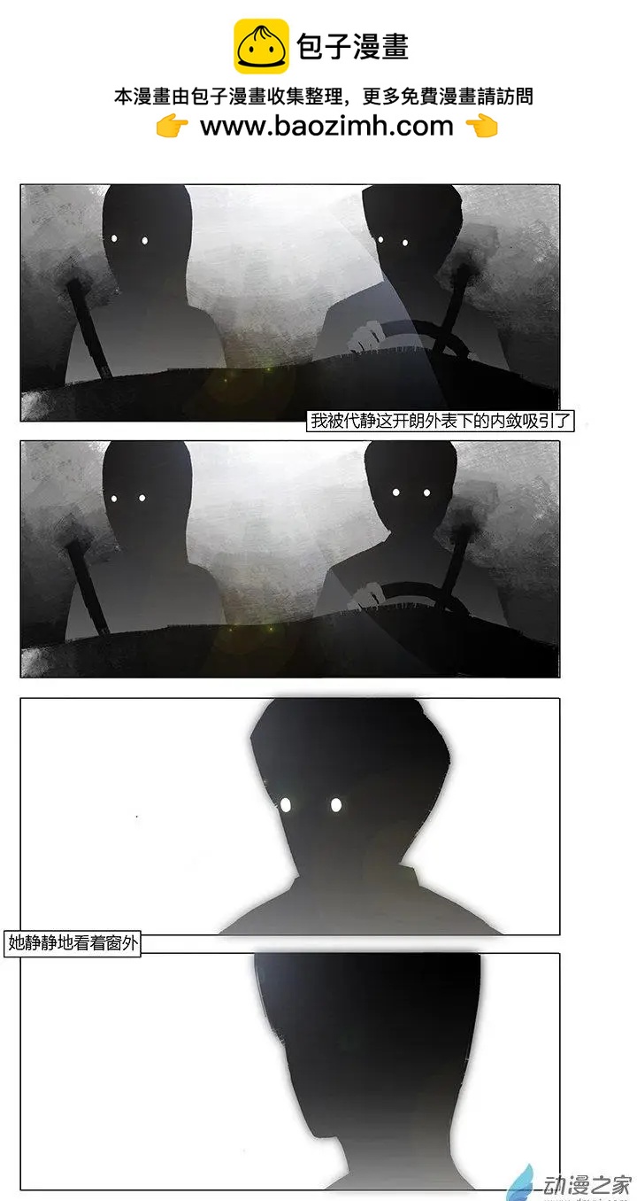 《呓乱》第06回 第5页