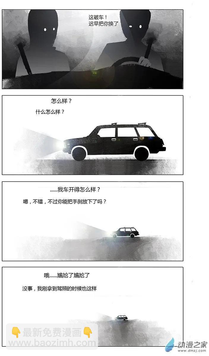 《呓乱》第06回 第7页