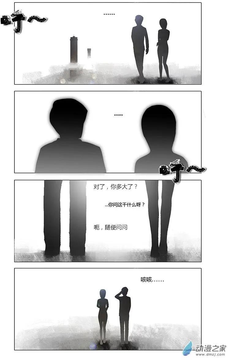《呓乱》第06回 第8页