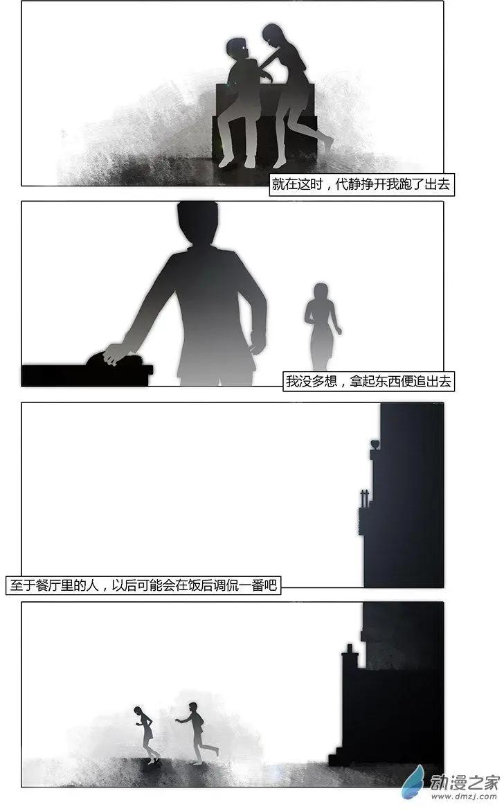 《呓乱》第12回 第10页