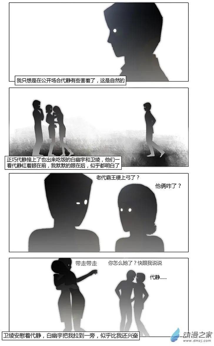 《呓乱》第12回 第11页