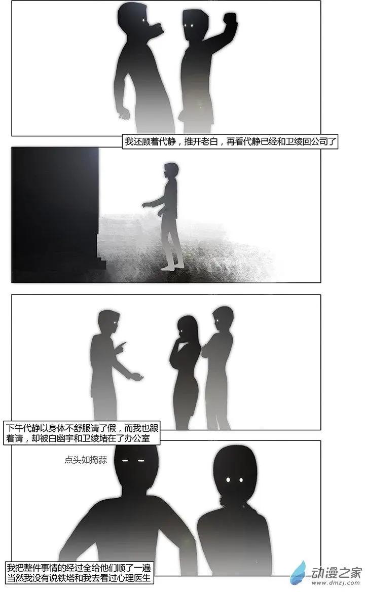 《呓乱》第12回 第12页