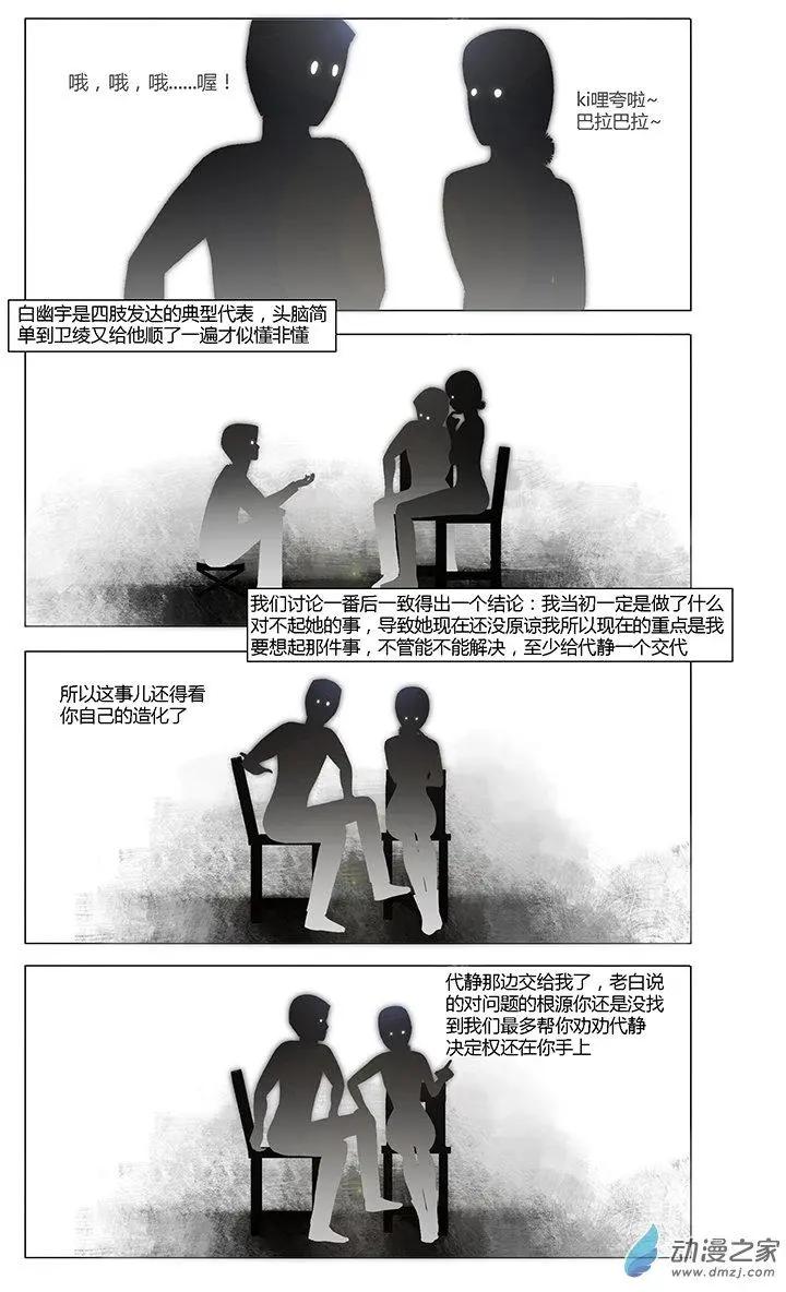 《呓乱》第12回 第13页