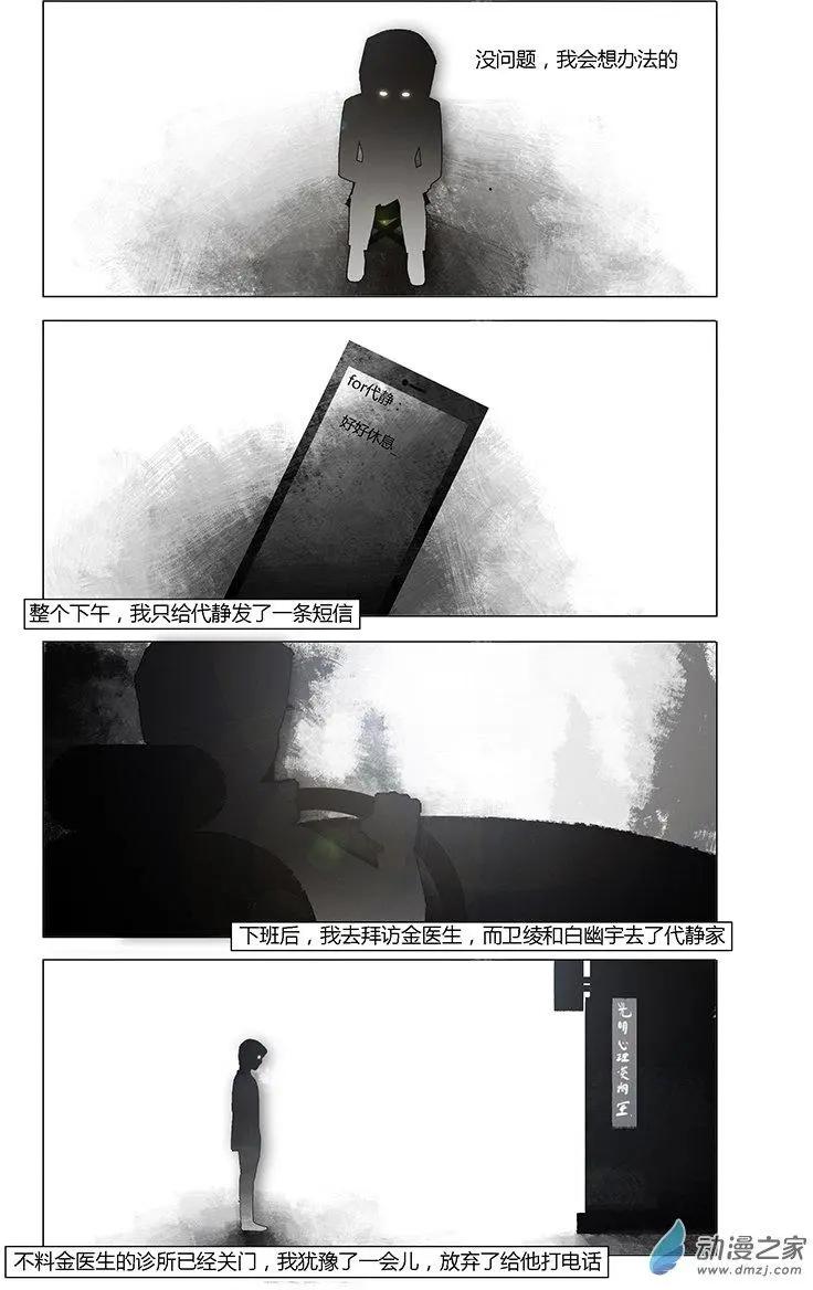 《呓乱》第12回 第14页