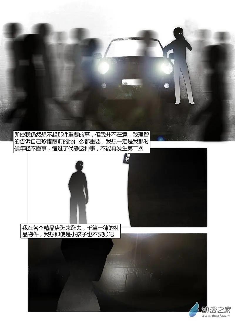 《呓乱》第12回 第15页