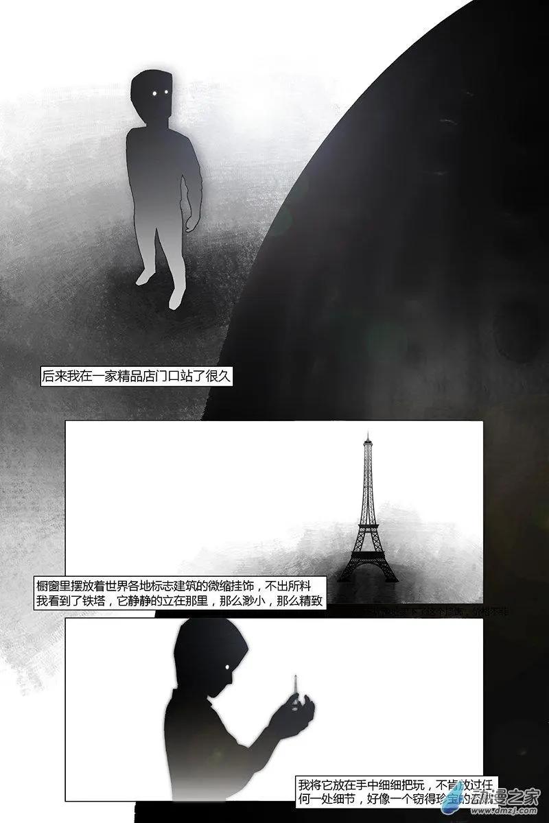 《呓乱》第12回 第16页