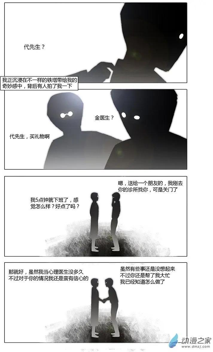 《呓乱》第12回 第17页