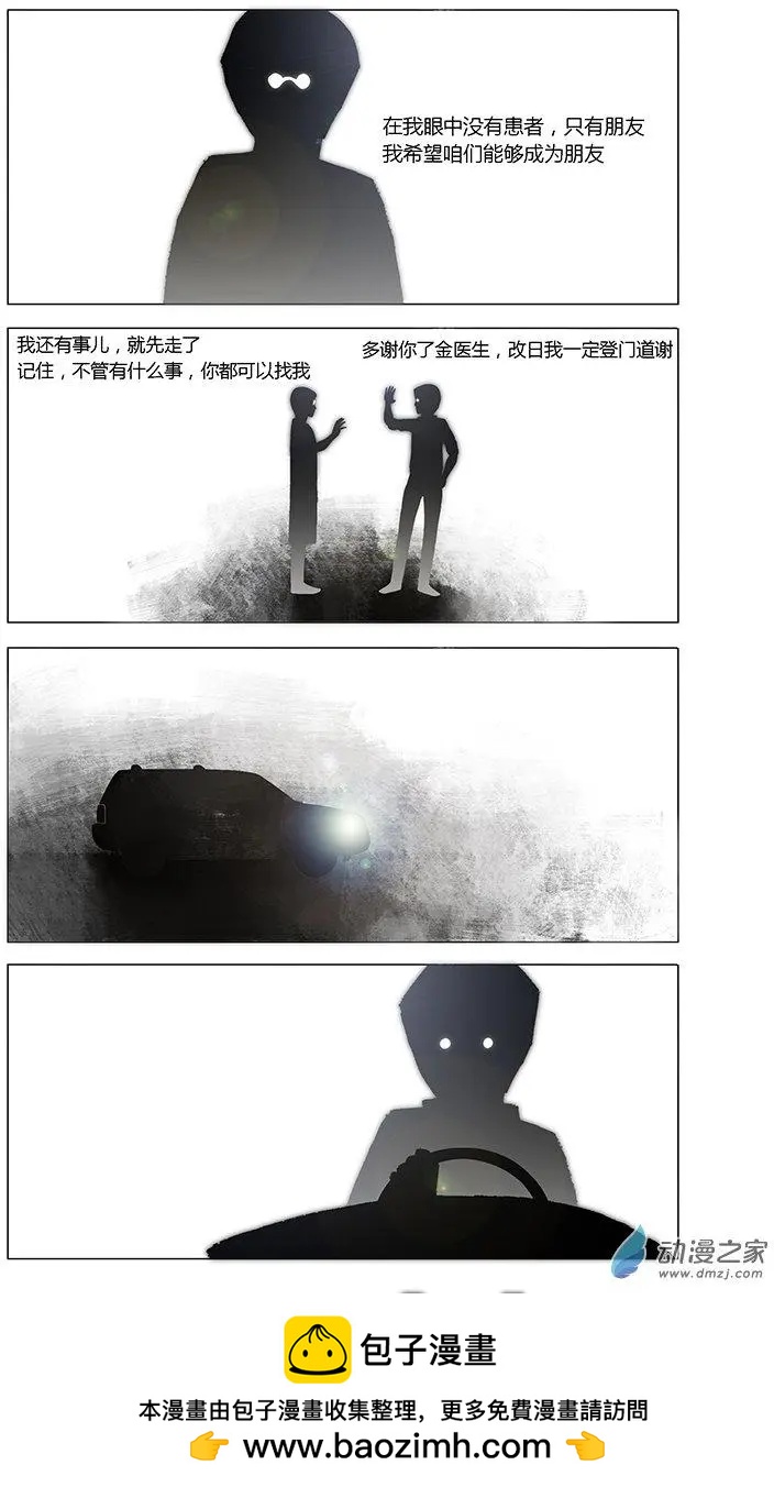 《呓乱》第12回 第18页