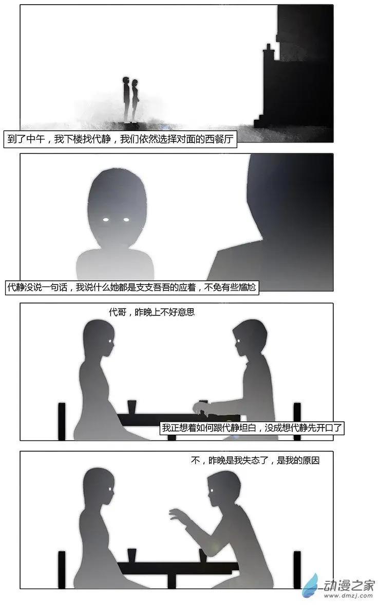 《呓乱》第12回 第1页
