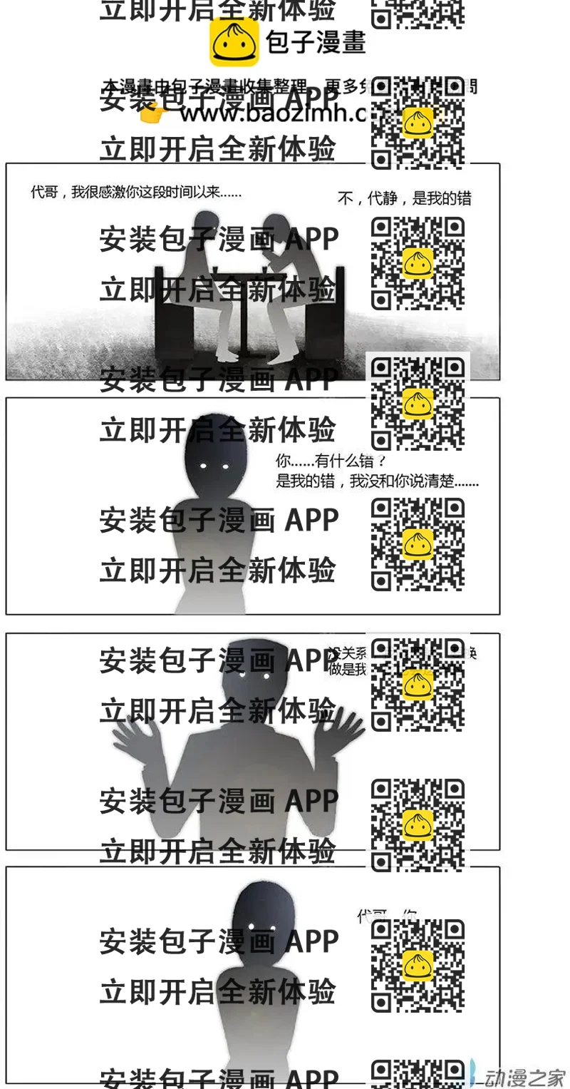 《呓乱》第12回 第2页