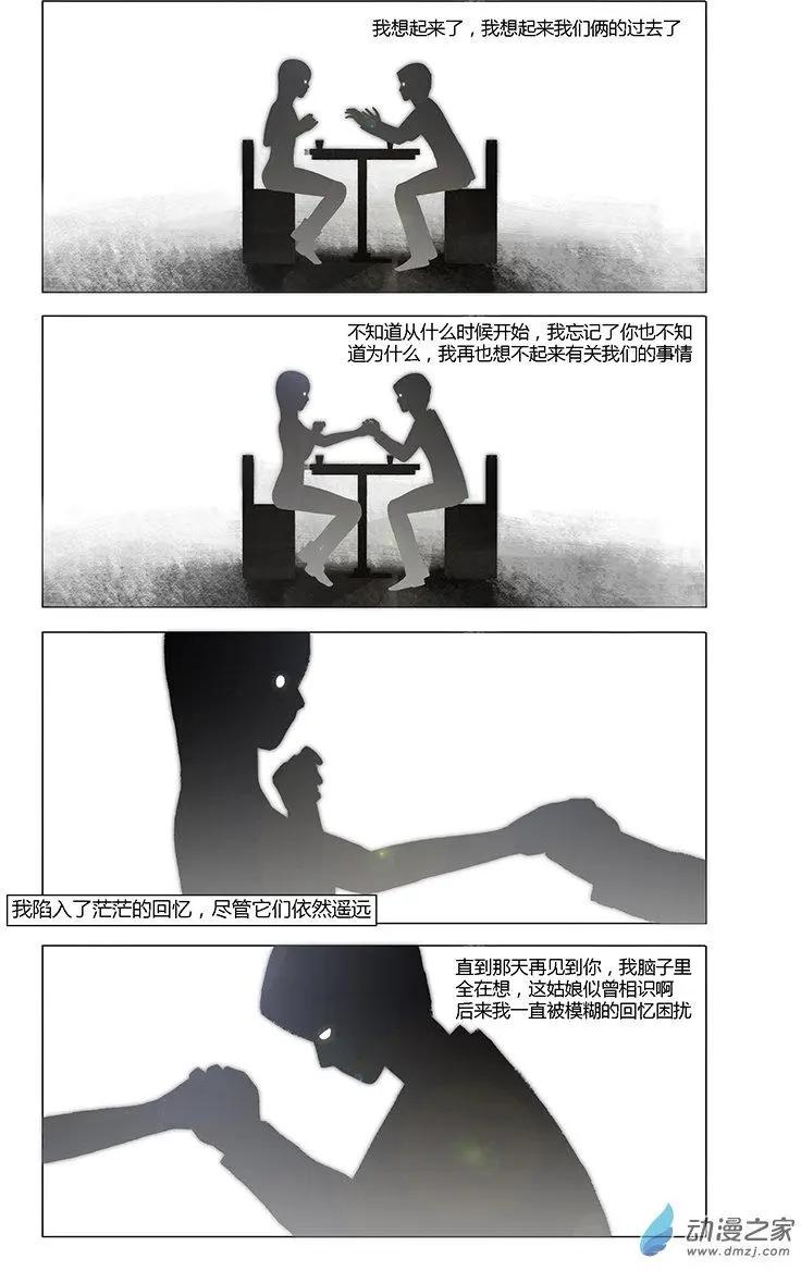 《呓乱》第12回 第3页