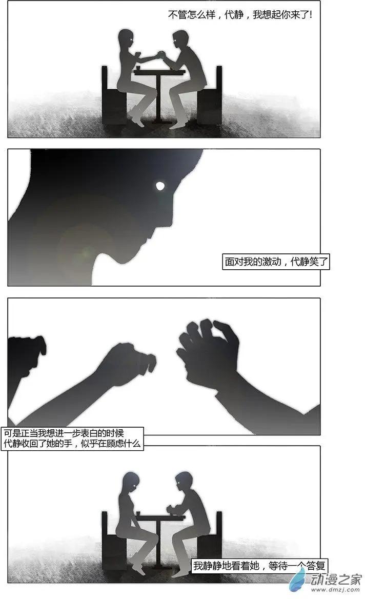 《呓乱》第12回 第4页