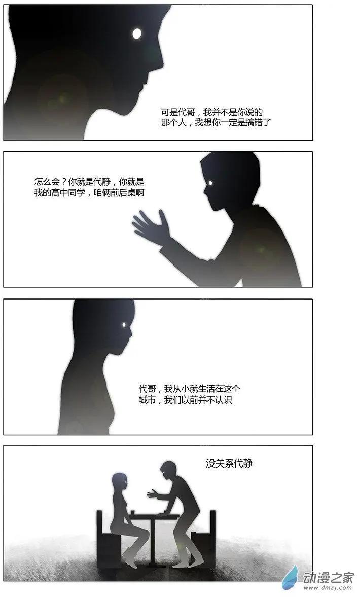 《呓乱》第12回 第5页