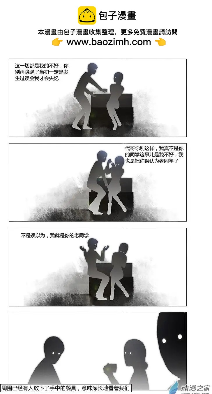 《呓乱》第12回 第6页