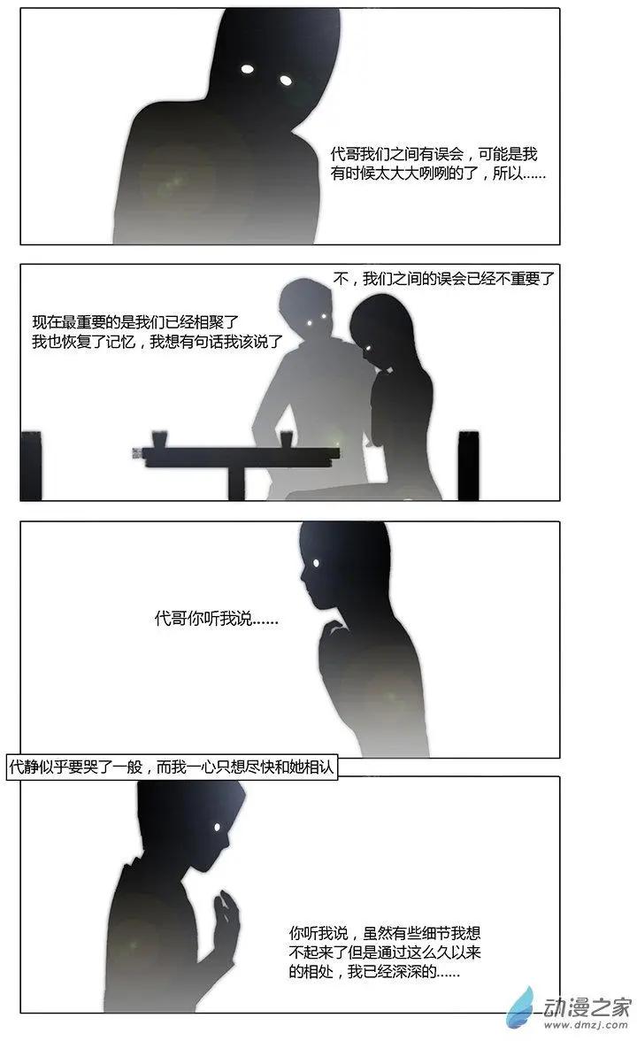 《呓乱》第12回 第7页