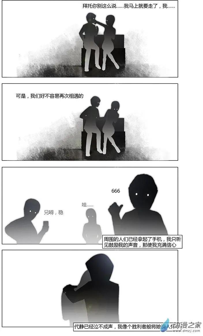 《呓乱》第12回 第8页