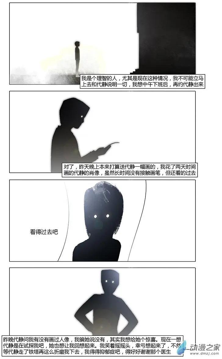 《呓乱》第11回 第12页