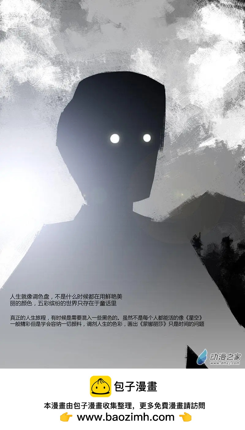 《呓乱》第11回 第14页
