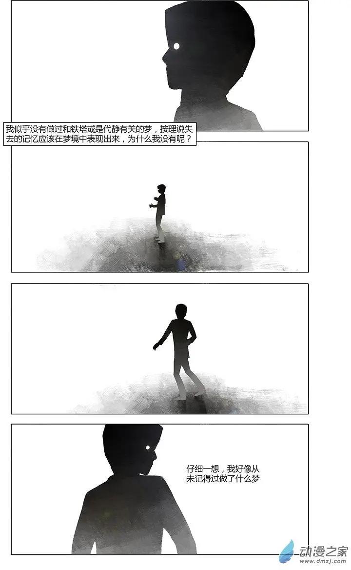 《呓乱》第11回 第1页