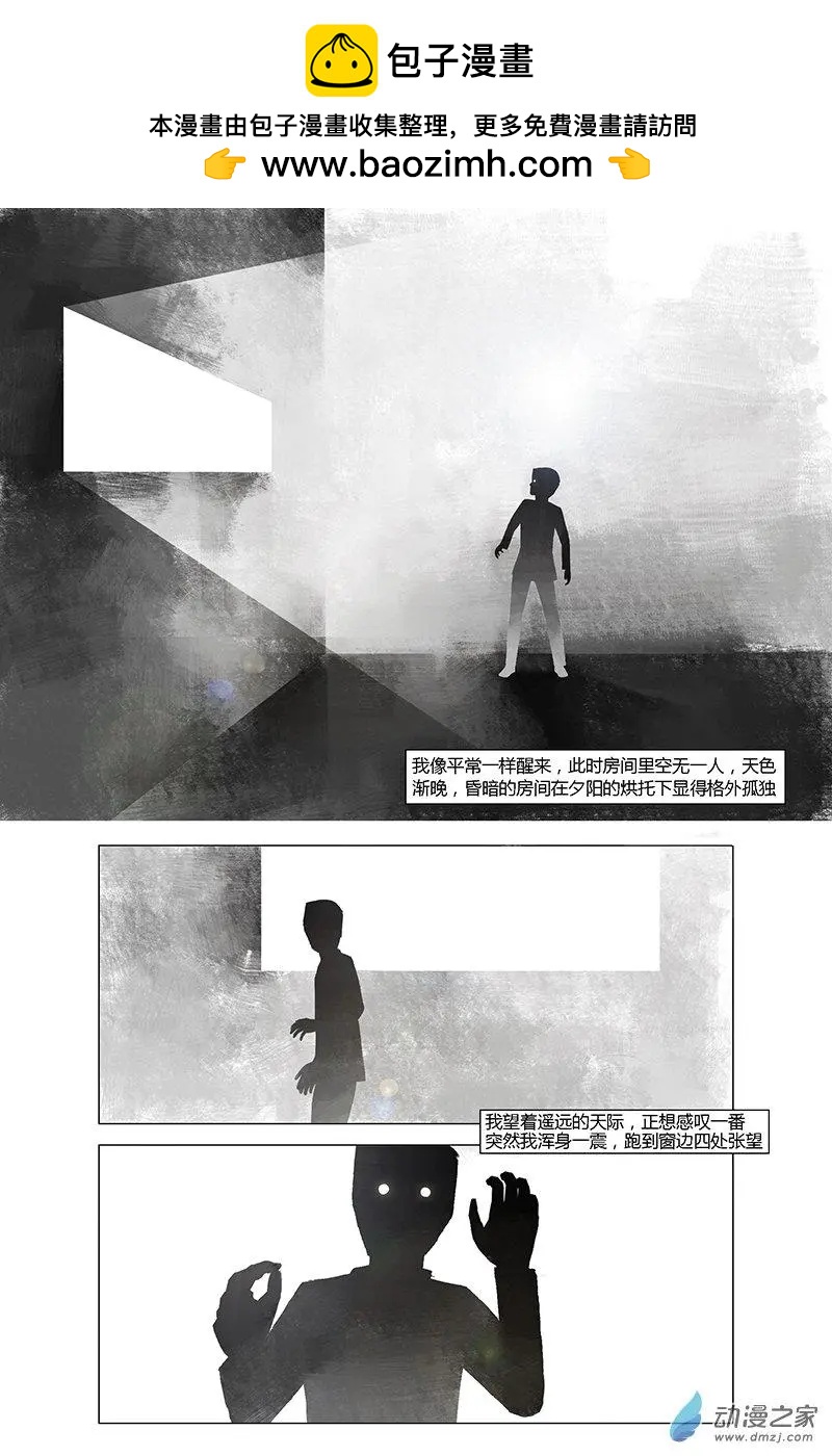 《呓乱》第11回 第2页