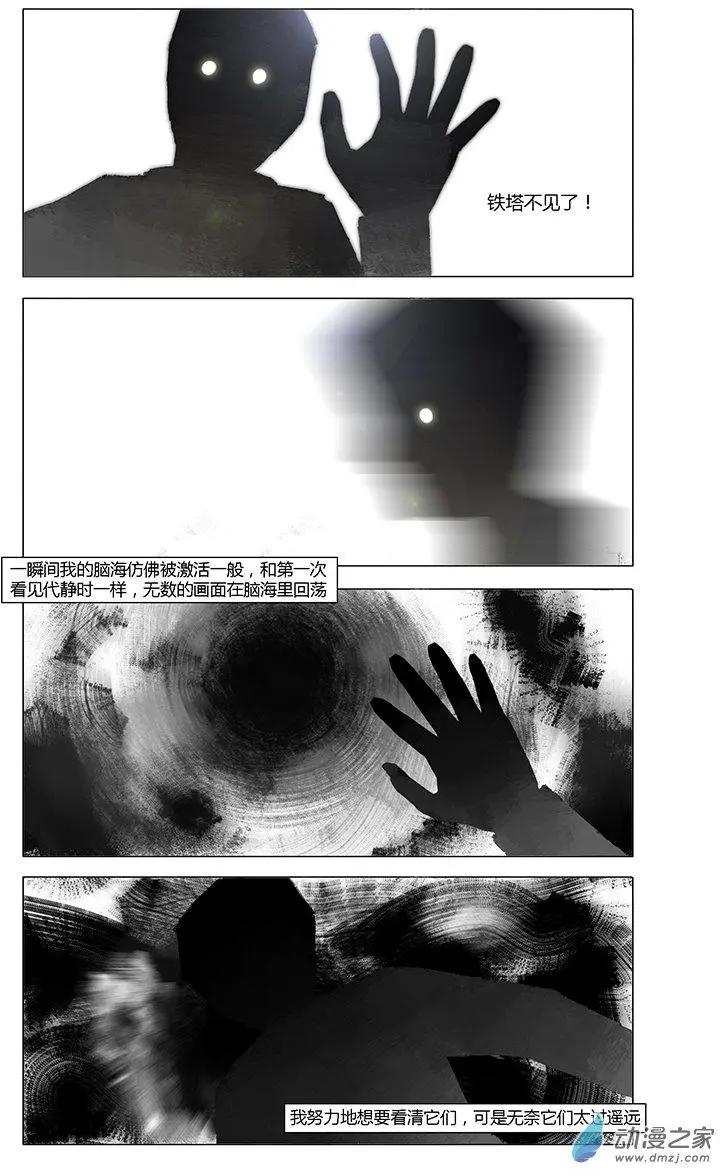 《呓乱》第11回 第3页