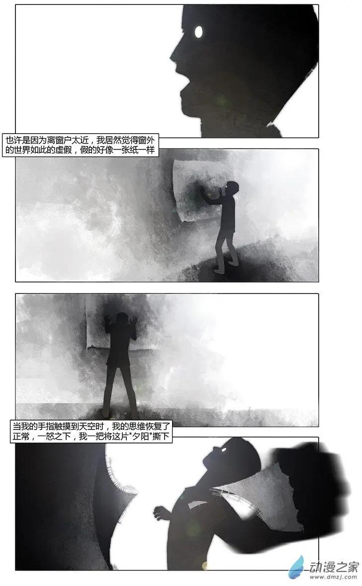 《呓乱》第11回 第4页