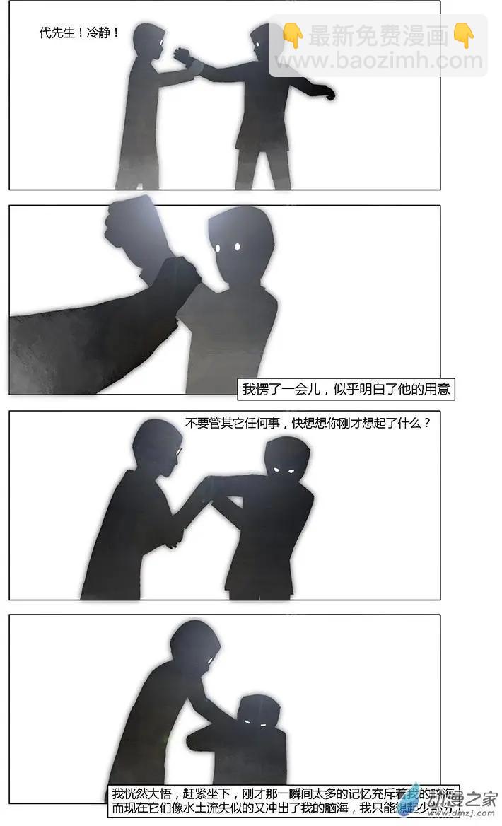 《呓乱》第11回 第5页