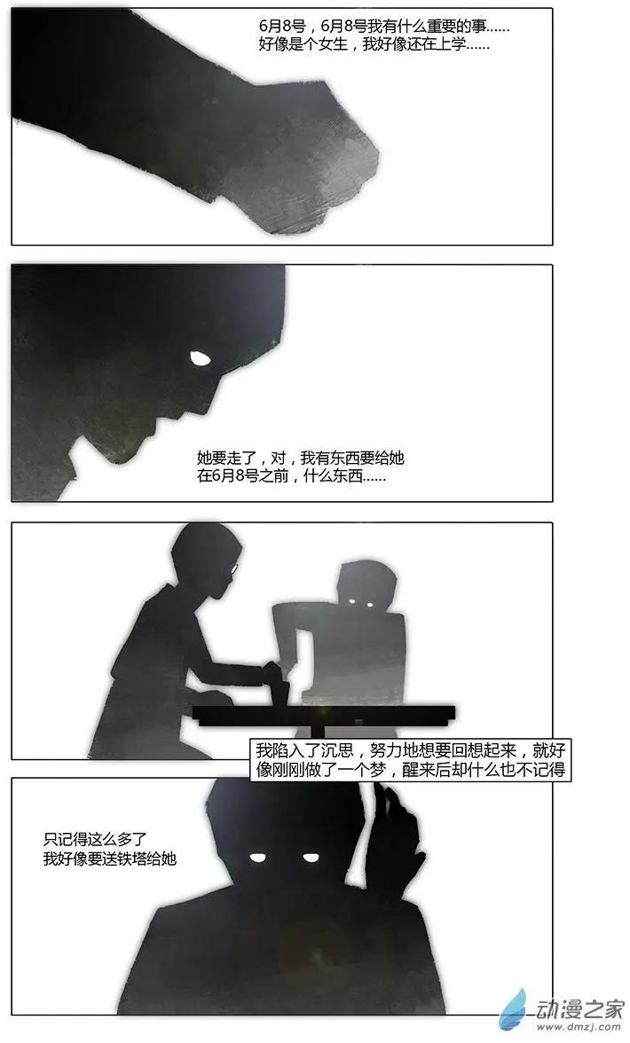 《呓乱》第11回 第6页