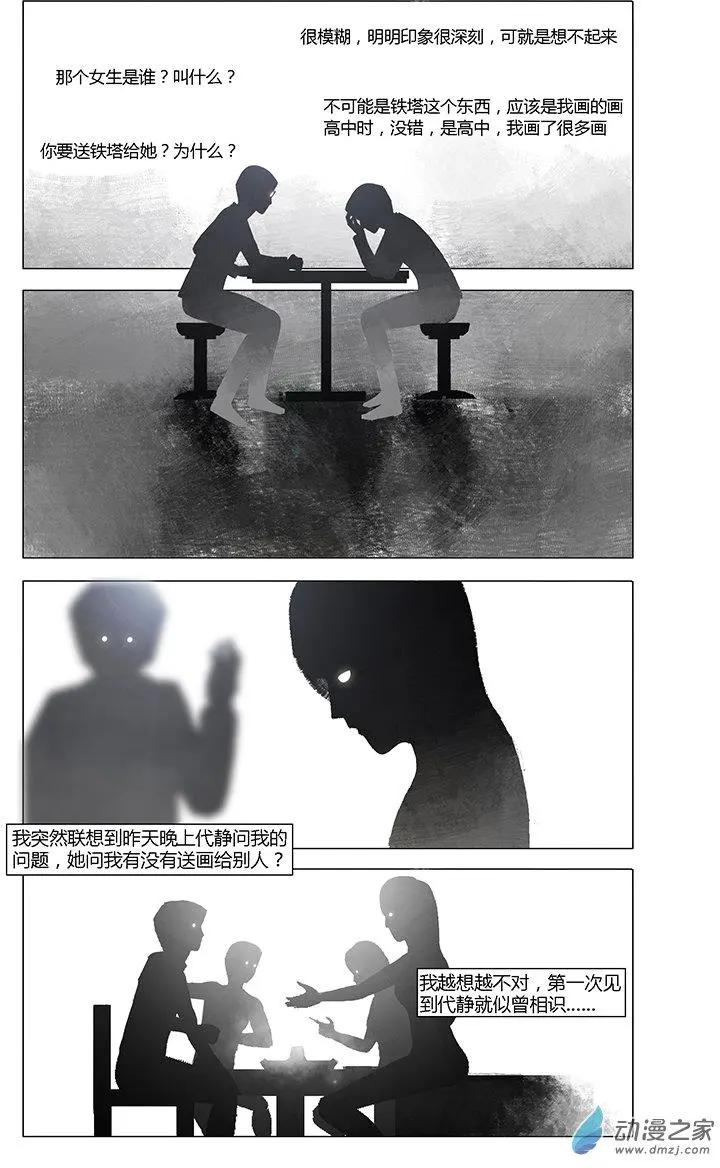 《呓乱》第11回 第7页