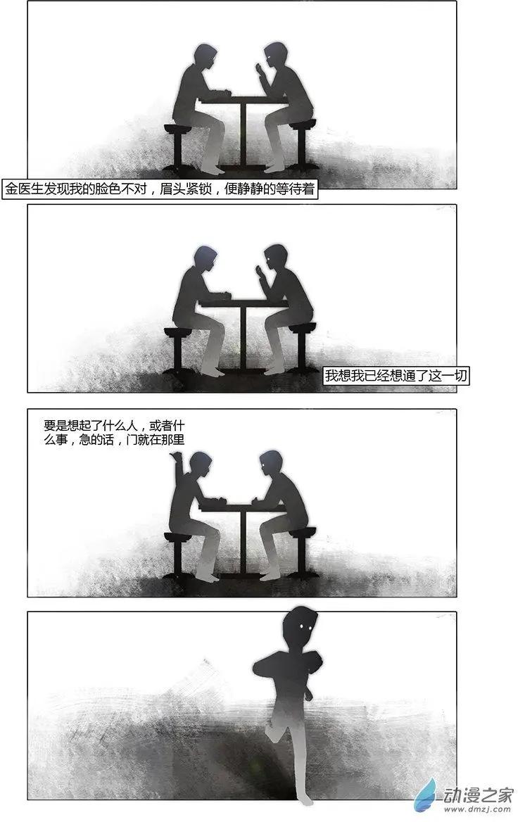 《呓乱》第11回 第8页