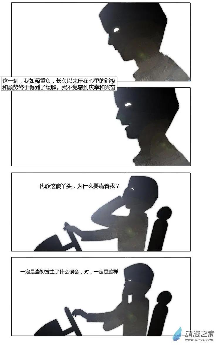 《呓乱》第11回 第9页