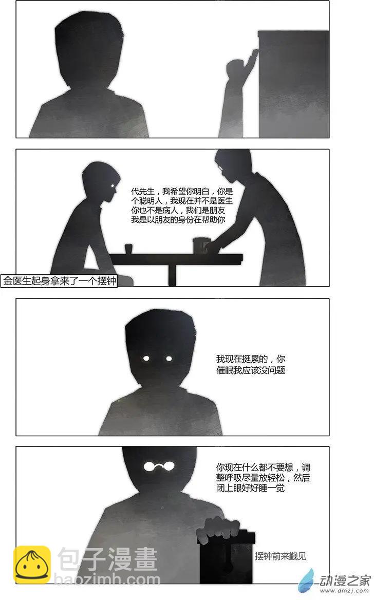 《呓乱》第10回 第10页