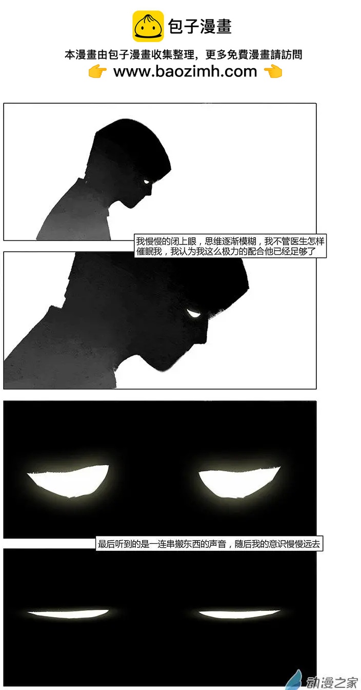 《呓乱》第10回 第11页