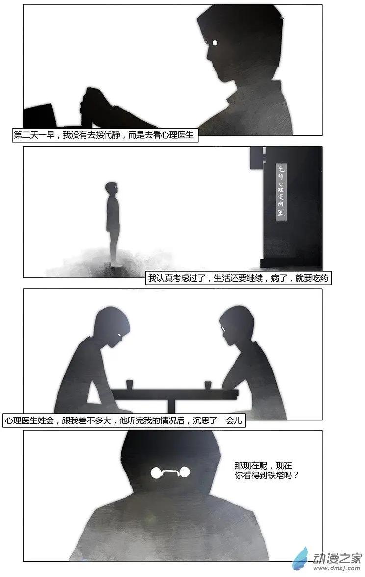 《呓乱》第10回 第1页