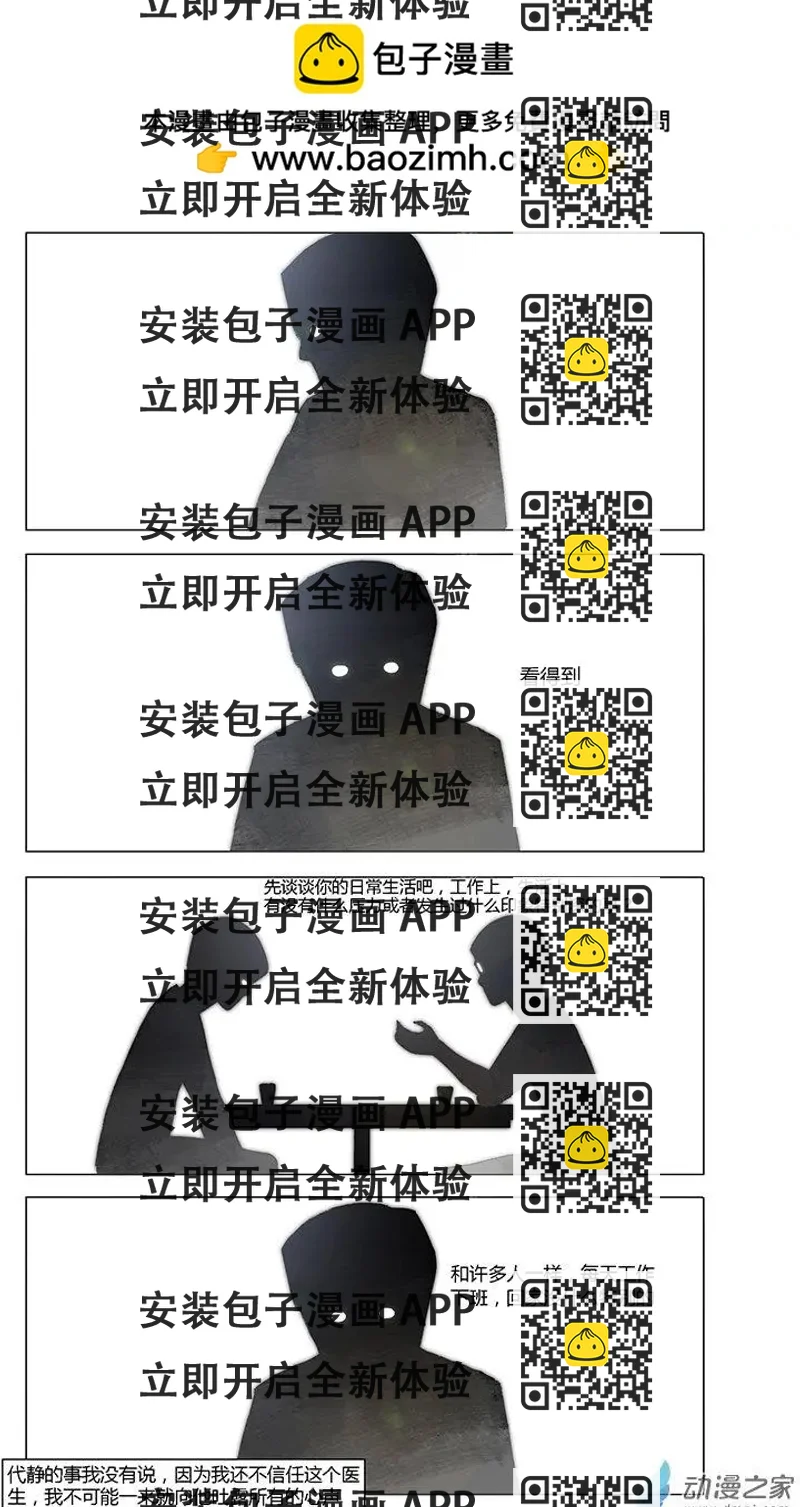 《呓乱》第10回 第2页