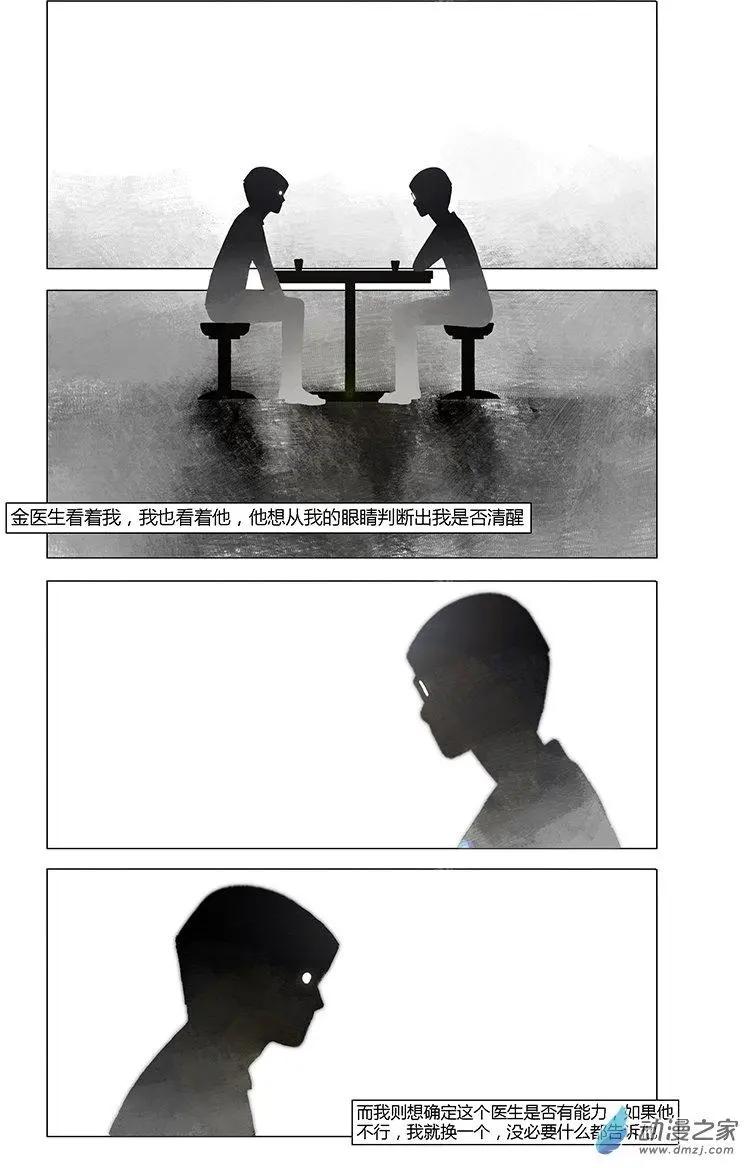 《呓乱》第10回 第3页