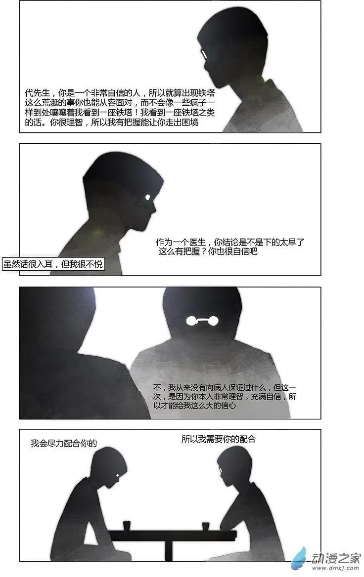 《呓乱》第10回 第4页
