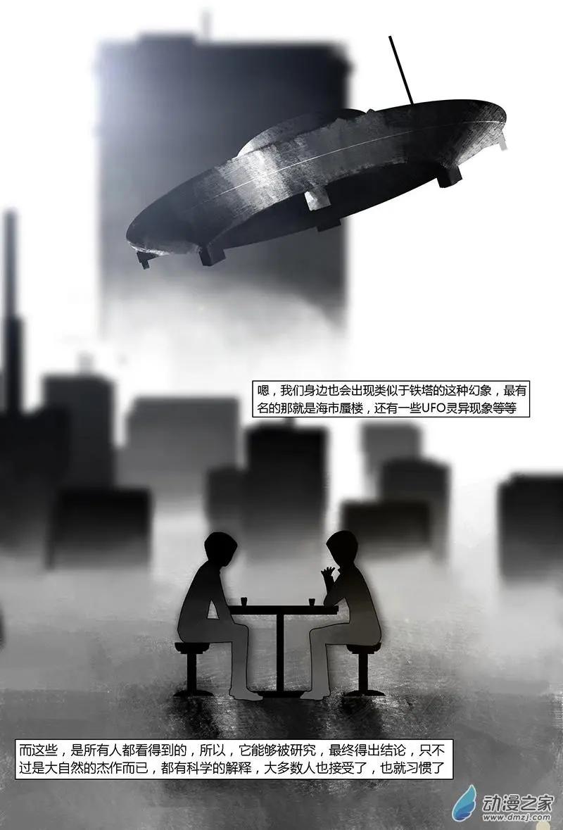 《呓乱》第10回 第5页