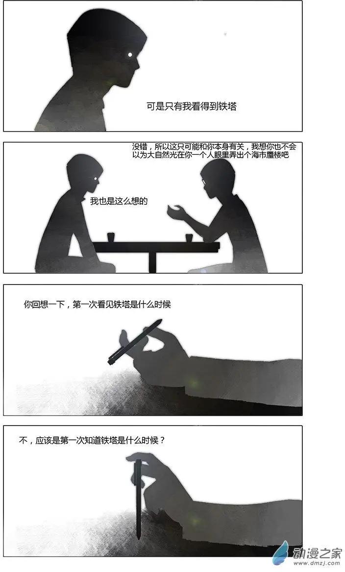 《呓乱》第10回 第6页