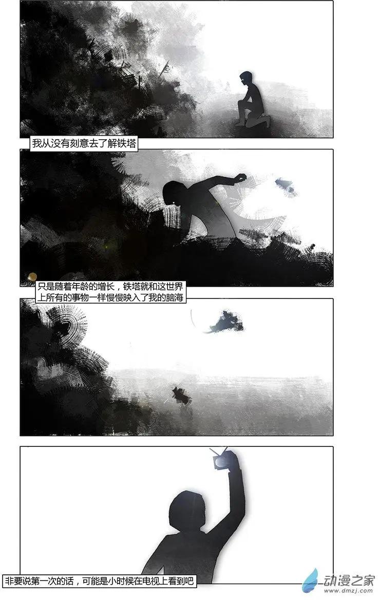 《呓乱》第10回 第7页