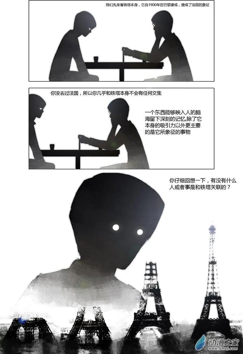 《呓乱》第10回 第8页