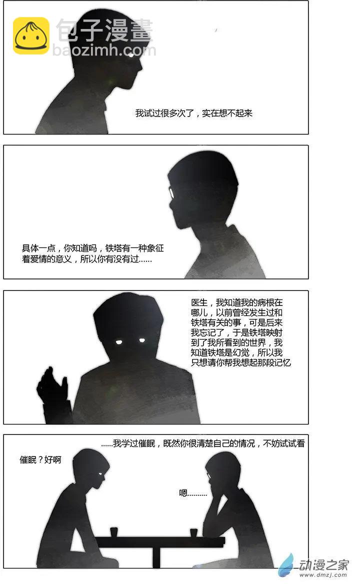 《呓乱》第10回 第9页