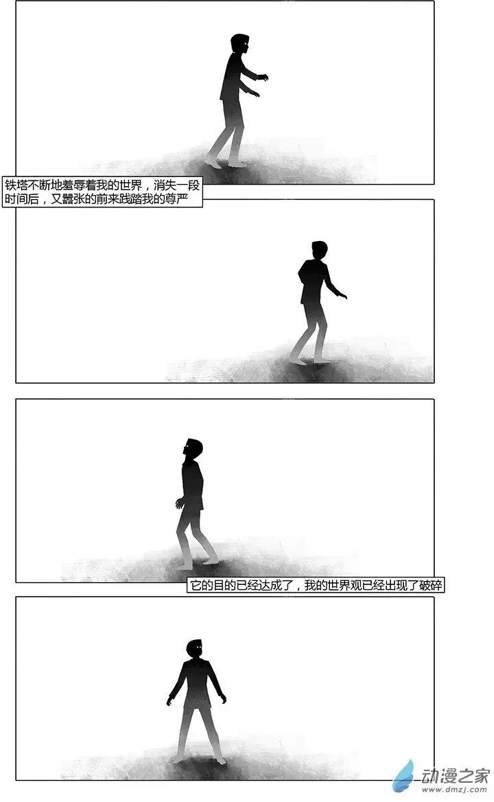 《呓乱》第09回 第10页