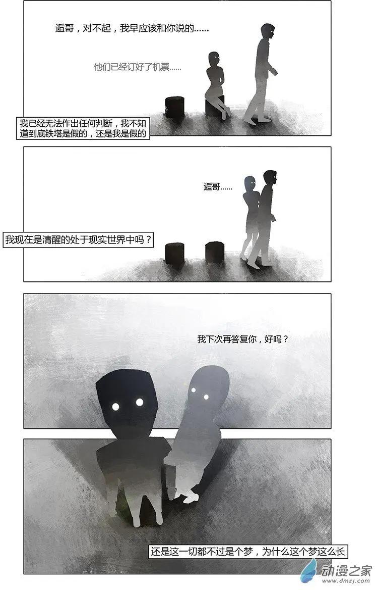 《呓乱》第09回 第1页